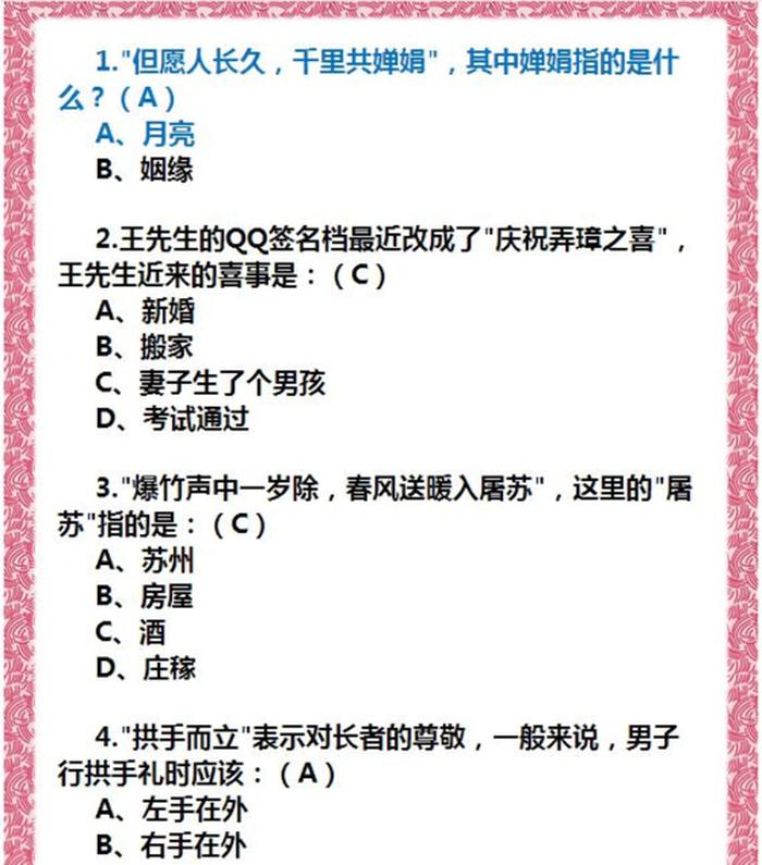 国学常识100题含答案图片、国学常识200题 含答案