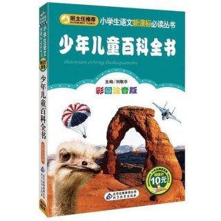 科学课外知识大全书 - 三年级必读课外书5本