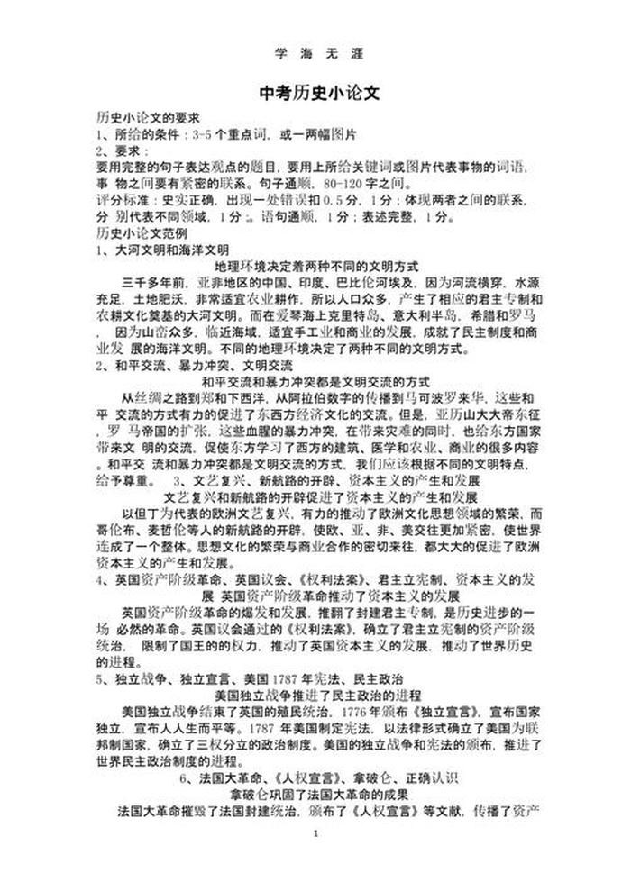 小学生必背历史知识及答案、历史小问答100题