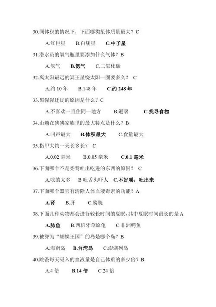 科技知识竞赛题库及答案 科技科普知识大全
