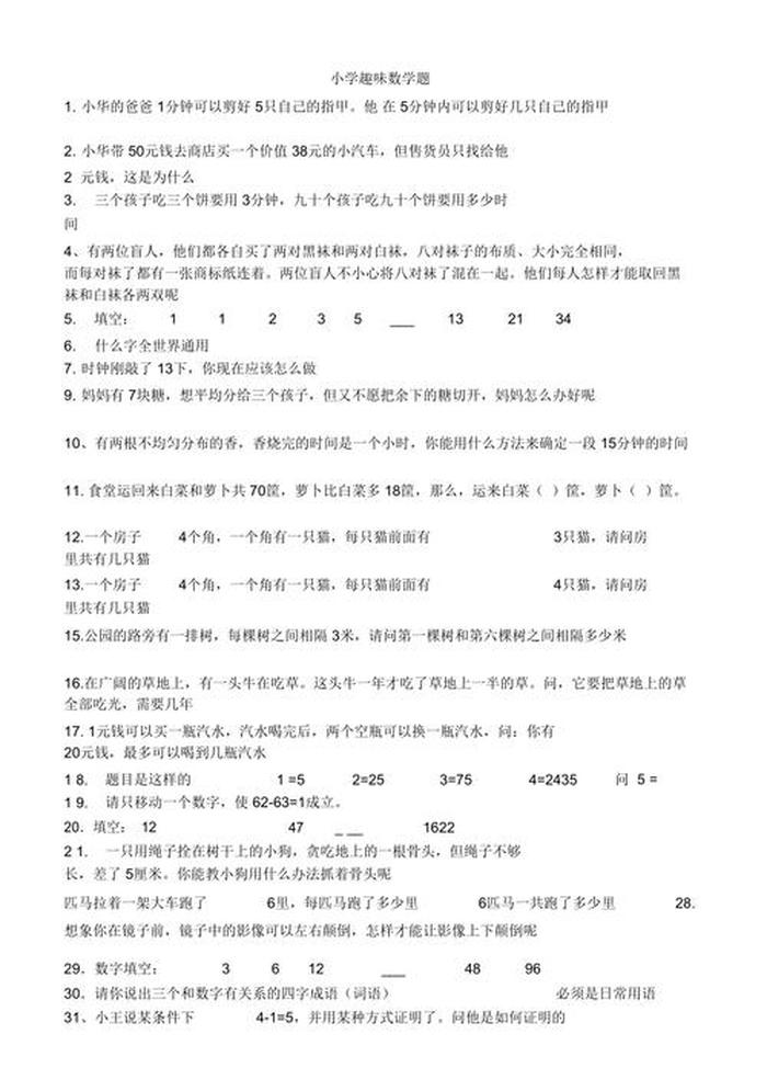 常识小知识问答，趣味常识100题及答案