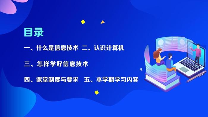 信息科技课 - 信息技术课讲什么