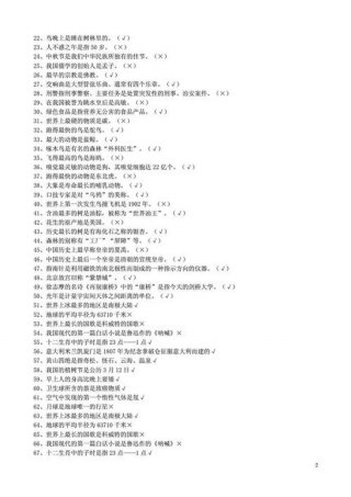 百科知识大全小学生选择题 知识竞赛选择题