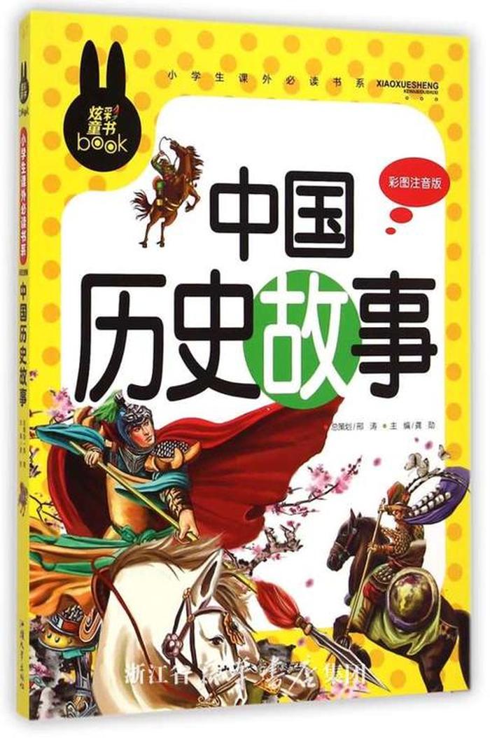 历史知识小故事，历史小故事两分钟以内
