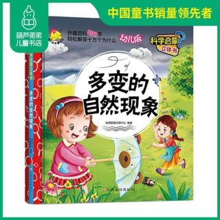 幼儿园科普小知识大全100，幼儿播报简短生活小百科