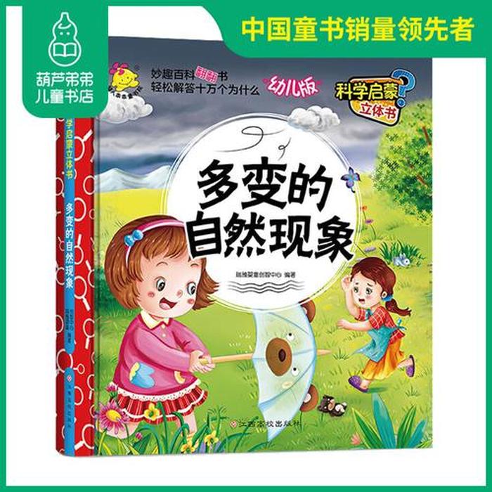 幼儿园科普小知识大全100，幼儿播报简短生活小百科