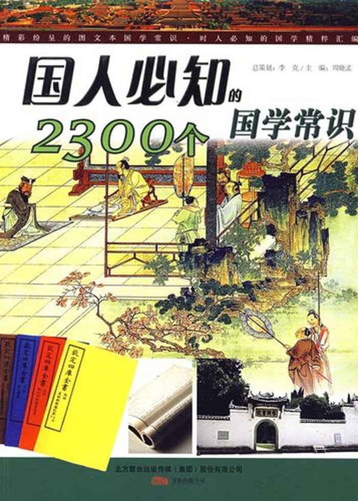 国人必知的2300个常识，一年级必知生活常识
