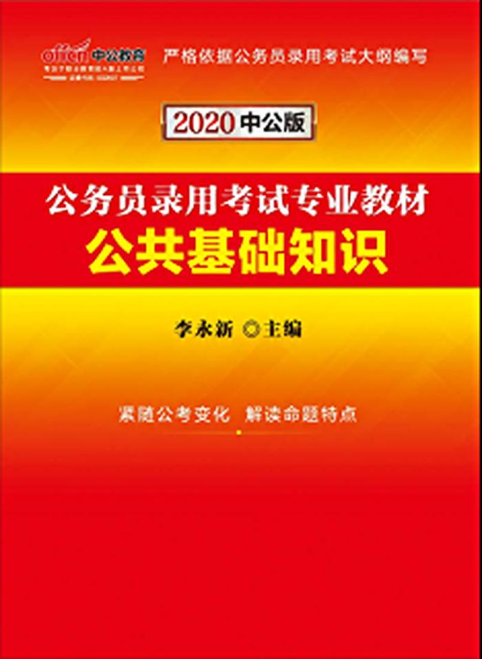 公共基础知识包括什么；教育专业能力测验和公共基础知识