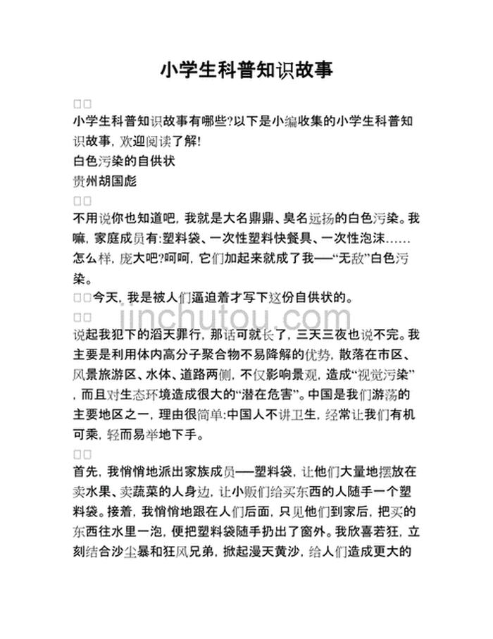科学小知识视频 - 十个简短科学小故事