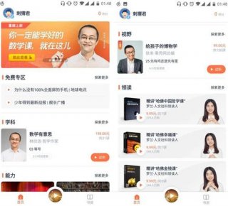 生活日常知识app有哪些，得到app