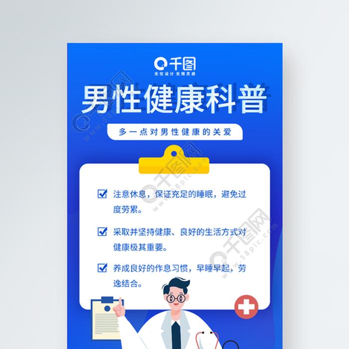 关爱男性医学科普知识分享，男性健康知识有哪些