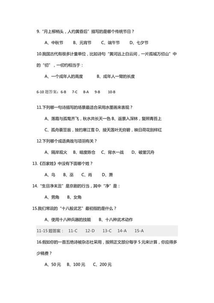 初中生文化常识大全；中国文化常识100题及答案