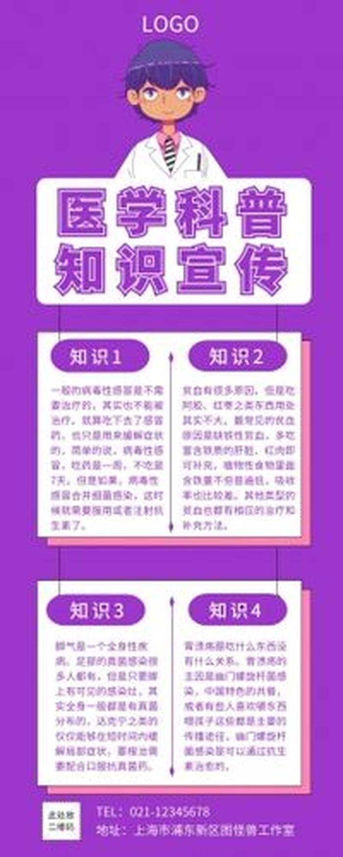 医学类科普知识 健康科普知识100篇