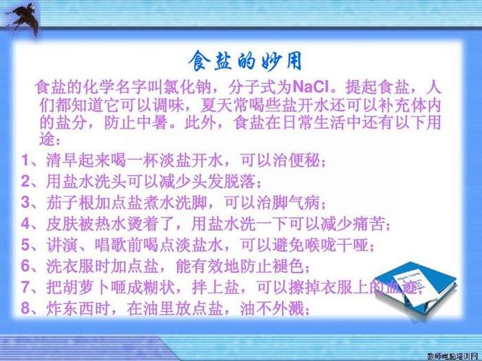 生活中的趣味化学知识、趣味化学科普小知识
