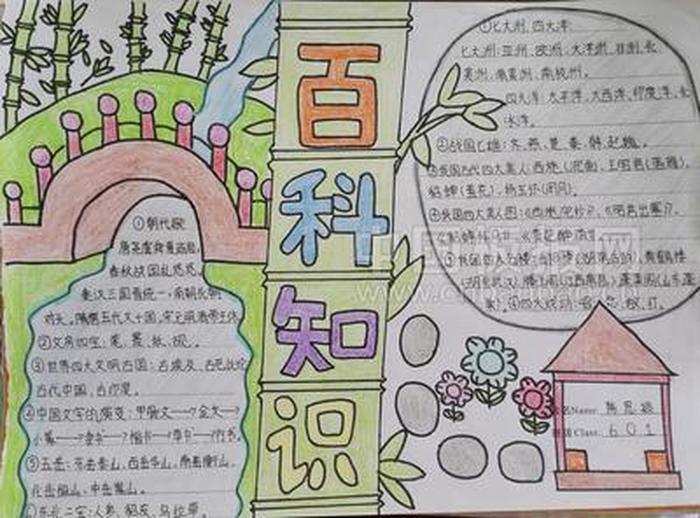 生活小百科手抄报；生活小百科100字