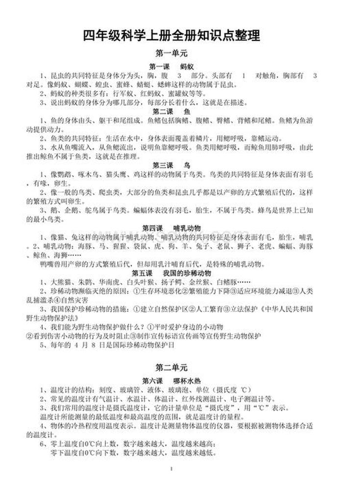 小学生科学小知识 科学教育知识点归纳