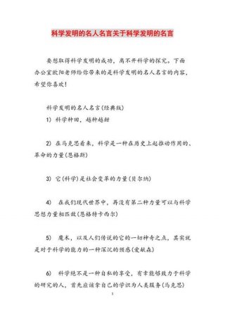 科学名言名句摘抄大全、科技创新金句