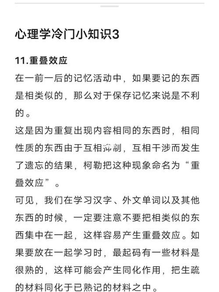 有趣冷门小知识；冷门又有趣的心理知识