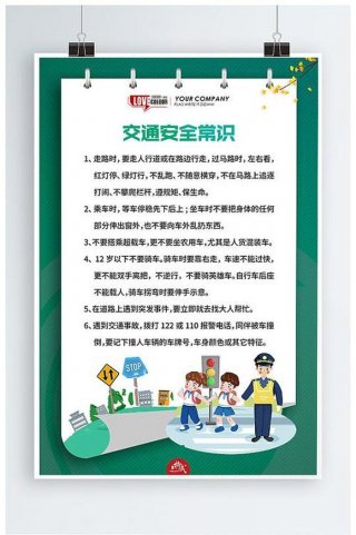 安全知识内容资料 安全知识有哪些