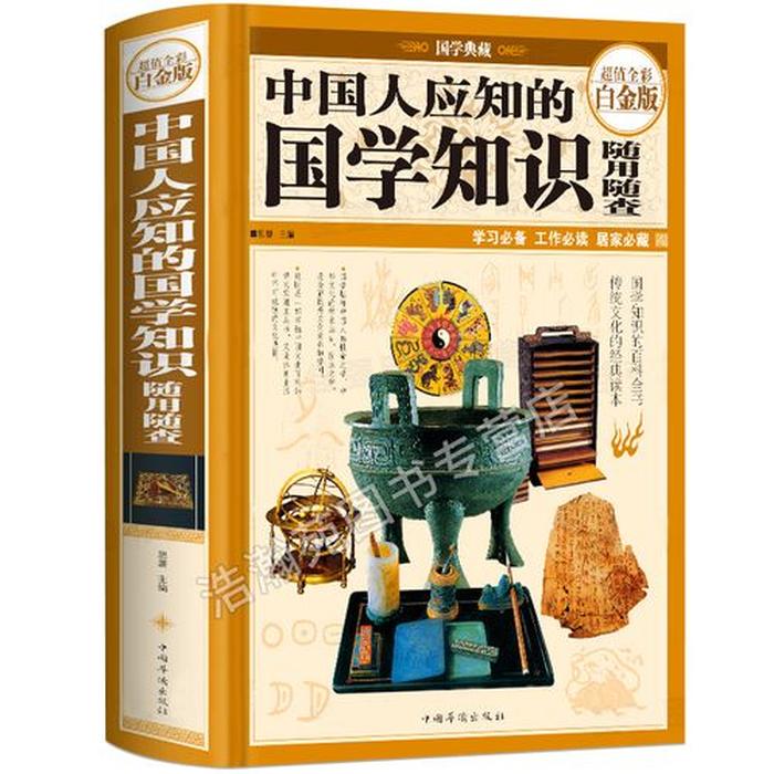 中国人必须知道的十个知识 中国人必知的中国知识