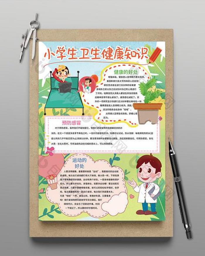 小学生卫生知识小常识；卫生口诀八句