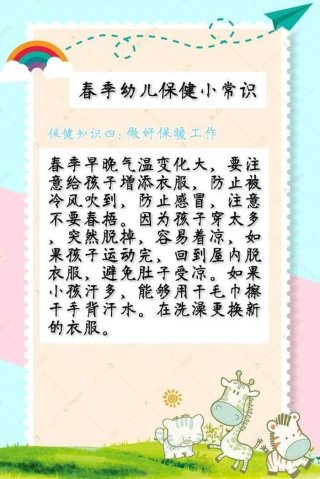 生活简单养生小常识、春季卫生保健小常识
