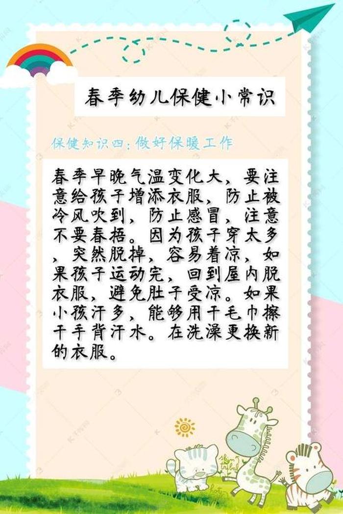 生活简单养生小常识、春季卫生保健小常识