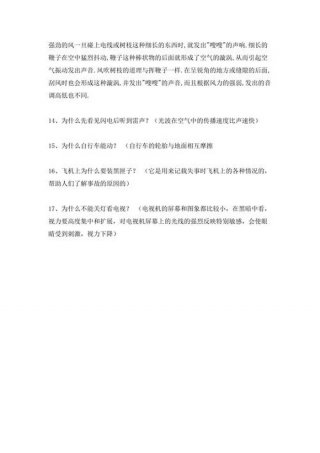 幼儿身边的科学小知识有哪些、幼儿春节安全小知识