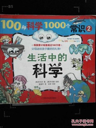 生活中藏着各种科学知识、科学知识包括什么