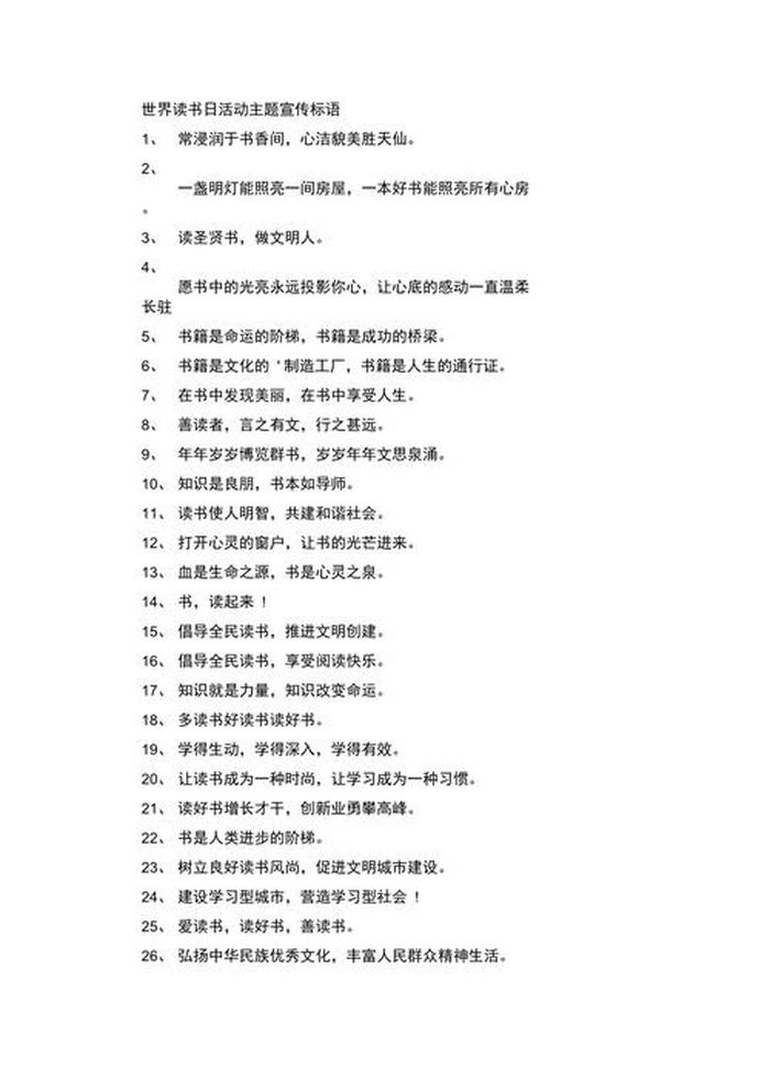 每日一学的宣传语，读书标语