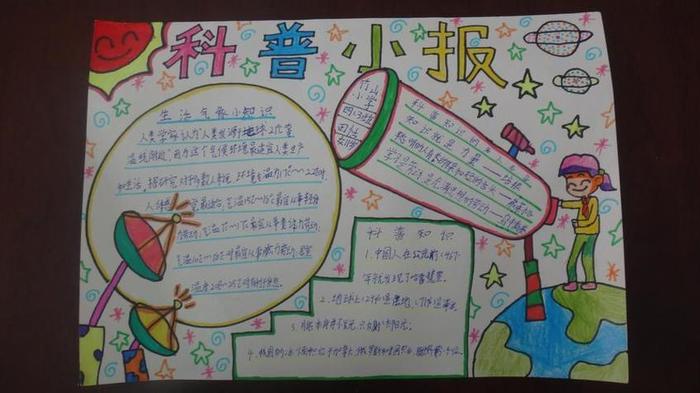 关于科普知识的手抄报；科学小常识手抄报内容
