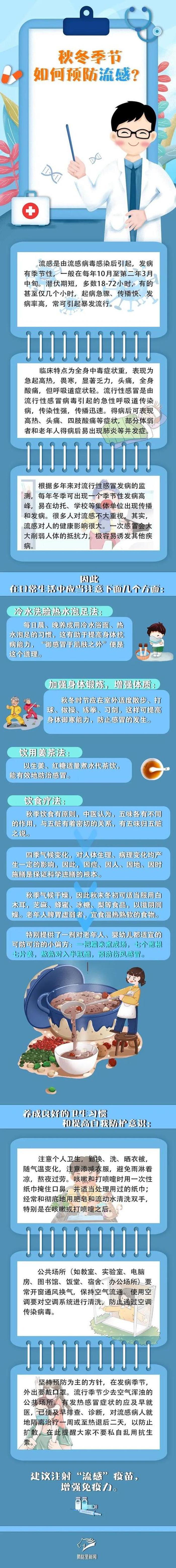 10个生活小妙招对付换季感冒；换季期间如何预防感冒