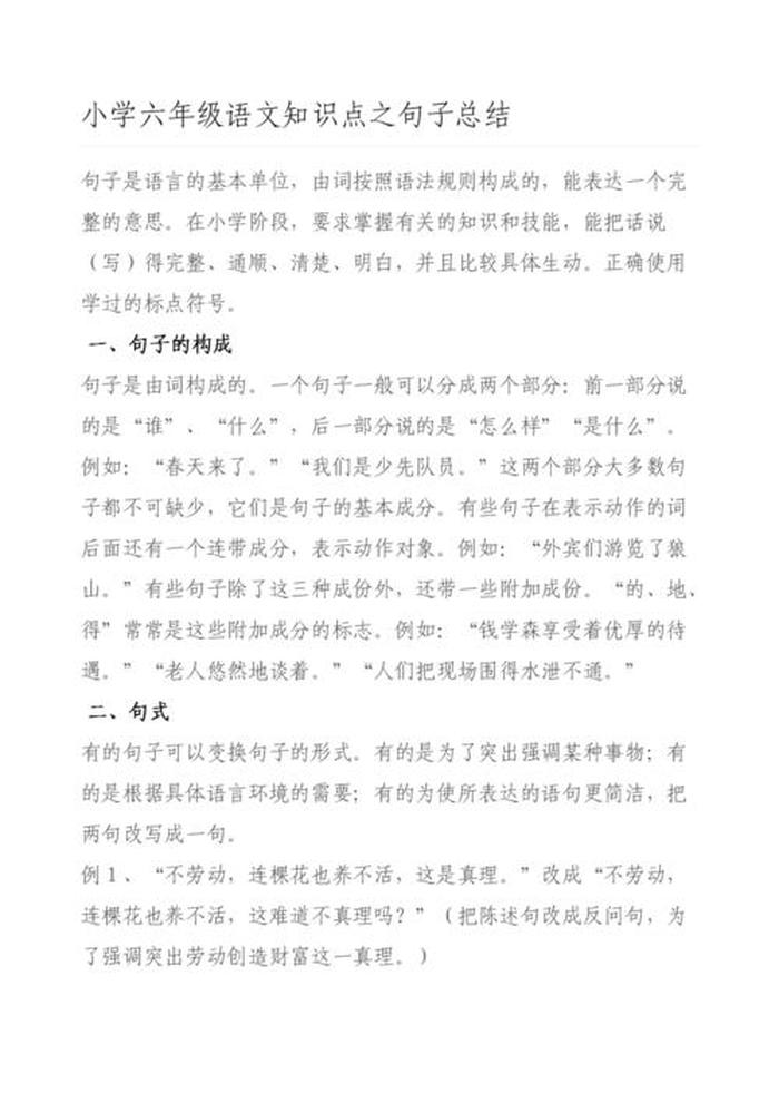 关于知识的句子摘抄、形容知识的唯美句子