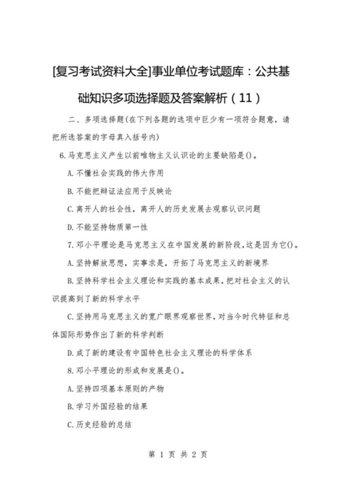 公共基础知识题库及答案详解、公共基础知识3500题库