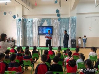 民警进幼儿园宣传安全防范知识；派出所幼儿园安全教育