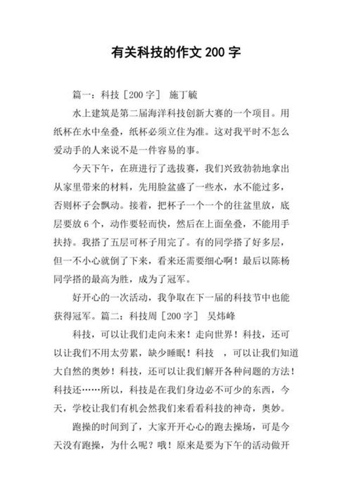 科普知识摘抄200字左右 - 与科技有关的段落摘抄