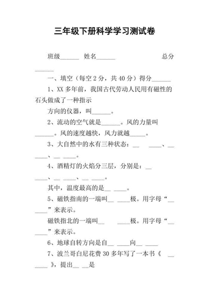 小学生科技知识竞赛常识题 - 小学科学知识竞赛题库