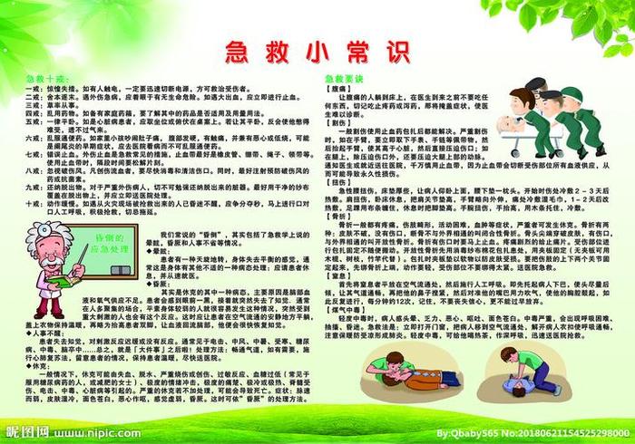 生活急救小常识答案，生活中的急救小常识