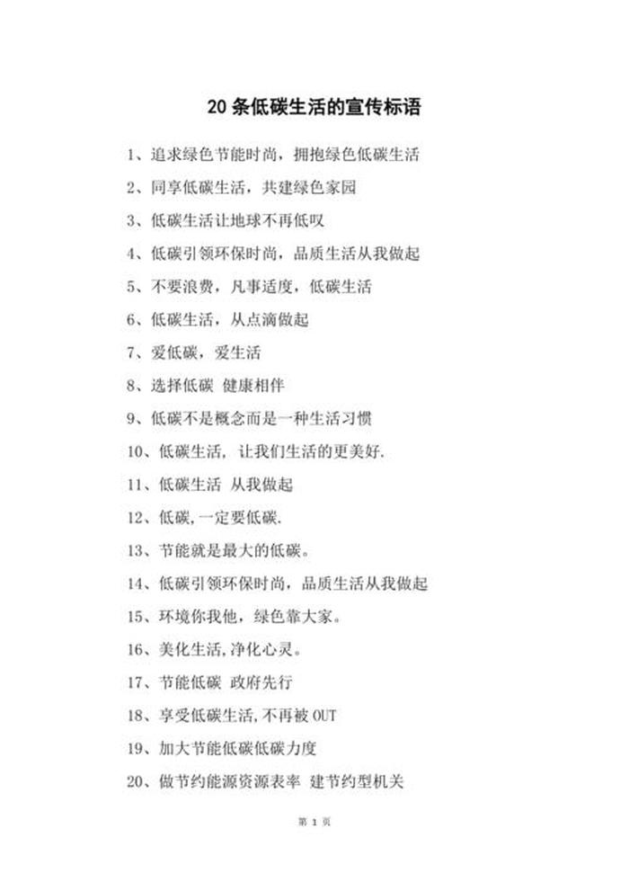 生活提示语大全；生活中常见的标语