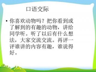 有趣的动物科普小知识打印 二年级有趣的动物