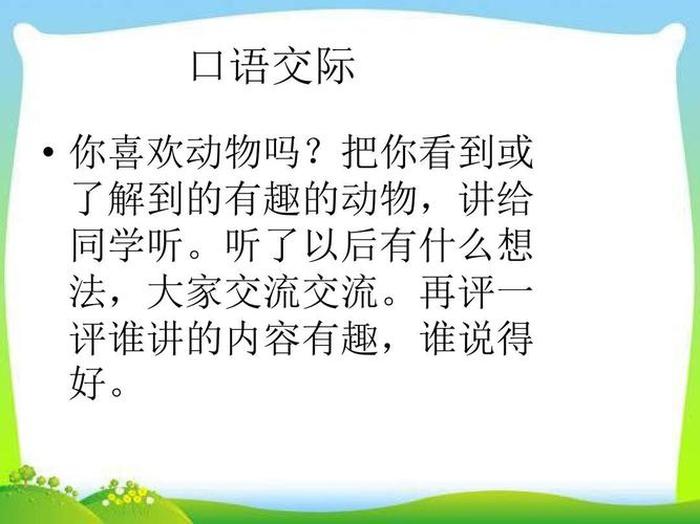 有趣的动物科普小知识打印 二年级有趣的动物