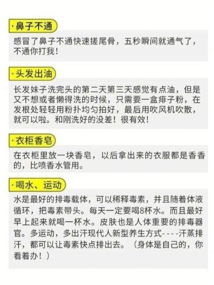 生活小常识60条小故事、生活小常识60条