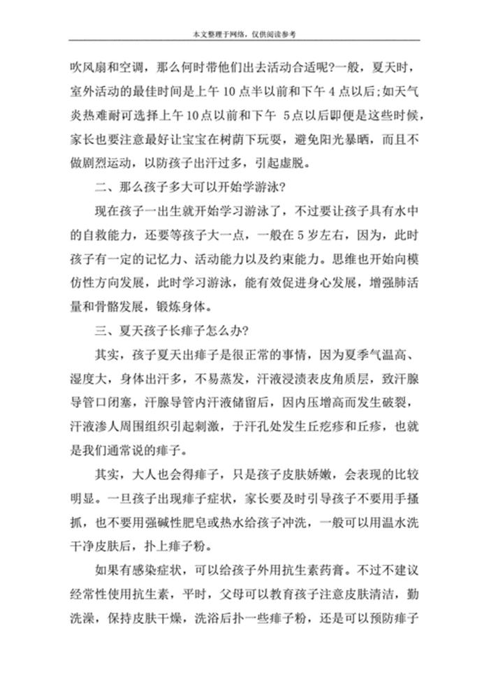 夏天科普小知识幼儿 - 幼儿知识大全