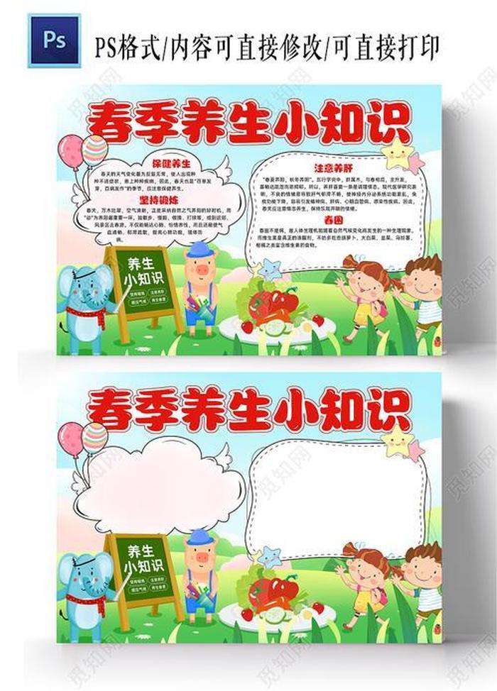 春季养生小知识及配图，生活小贴士配图