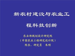有关农村科技方面的知识ppt ppt总结