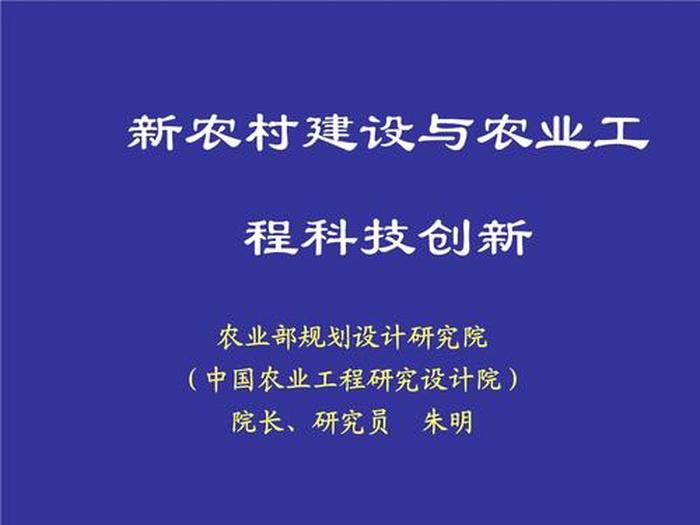 有关农村科技方面的知识ppt ppt总结