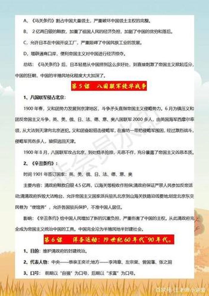中国历史知识大全必背；近代历史