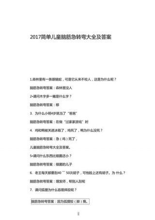 幼儿常识1000题及答案 3-7岁脑筋急转弯5000题