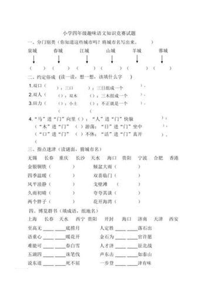低年级小学生趣味抢答题题库、开心辞典题库23000题