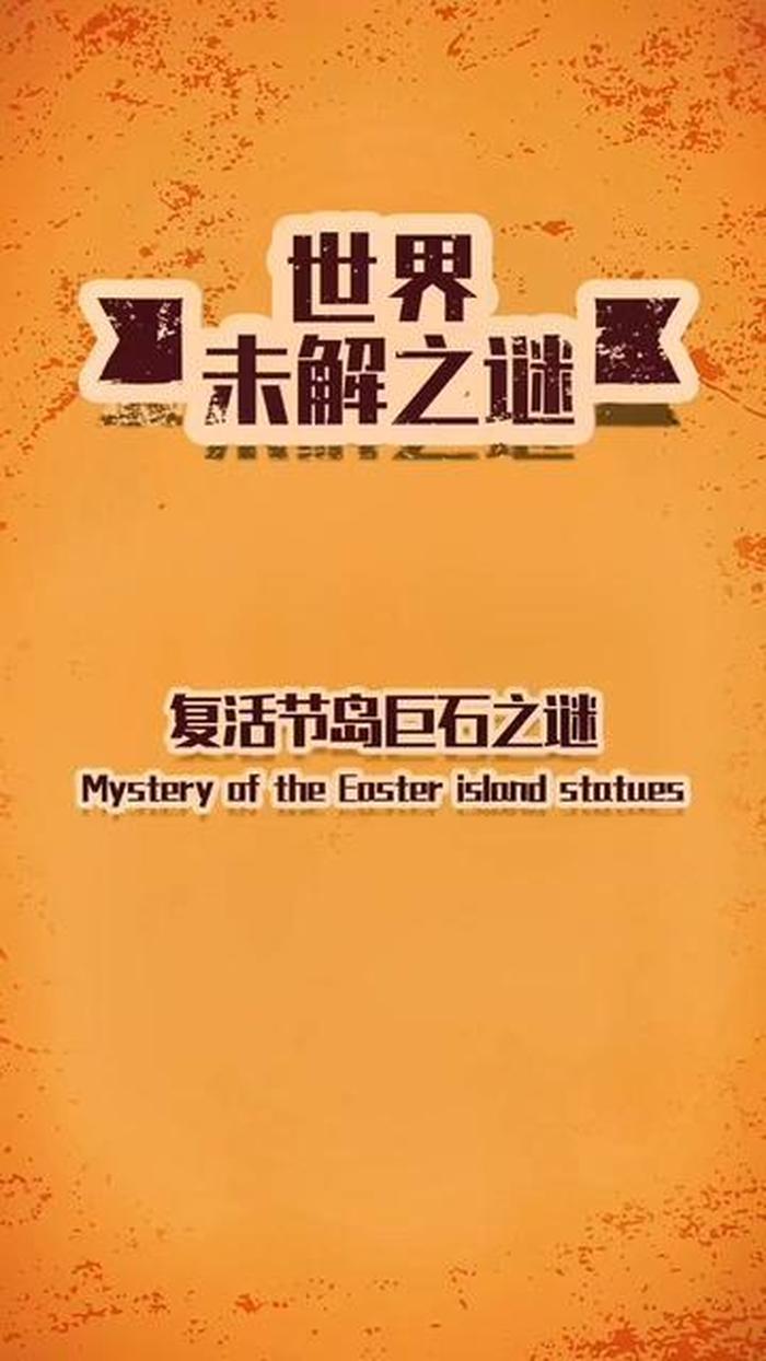 奇闻怪事世界冷知识；世界13大未解之谜